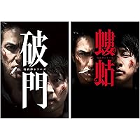 Amazon.co.jp: 破門（疫病神シリーズ） Blu-ray-BOX : 北村一輝, 濱田